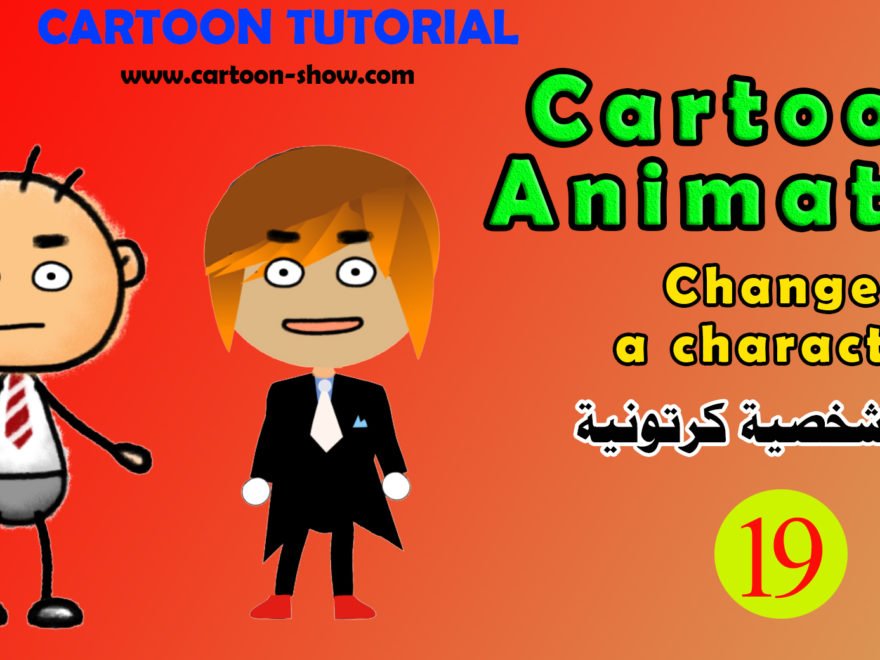 cartoon animator 4 tutorial