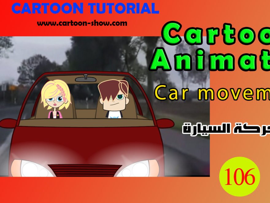 cartoon animator 4 beginner tutorial